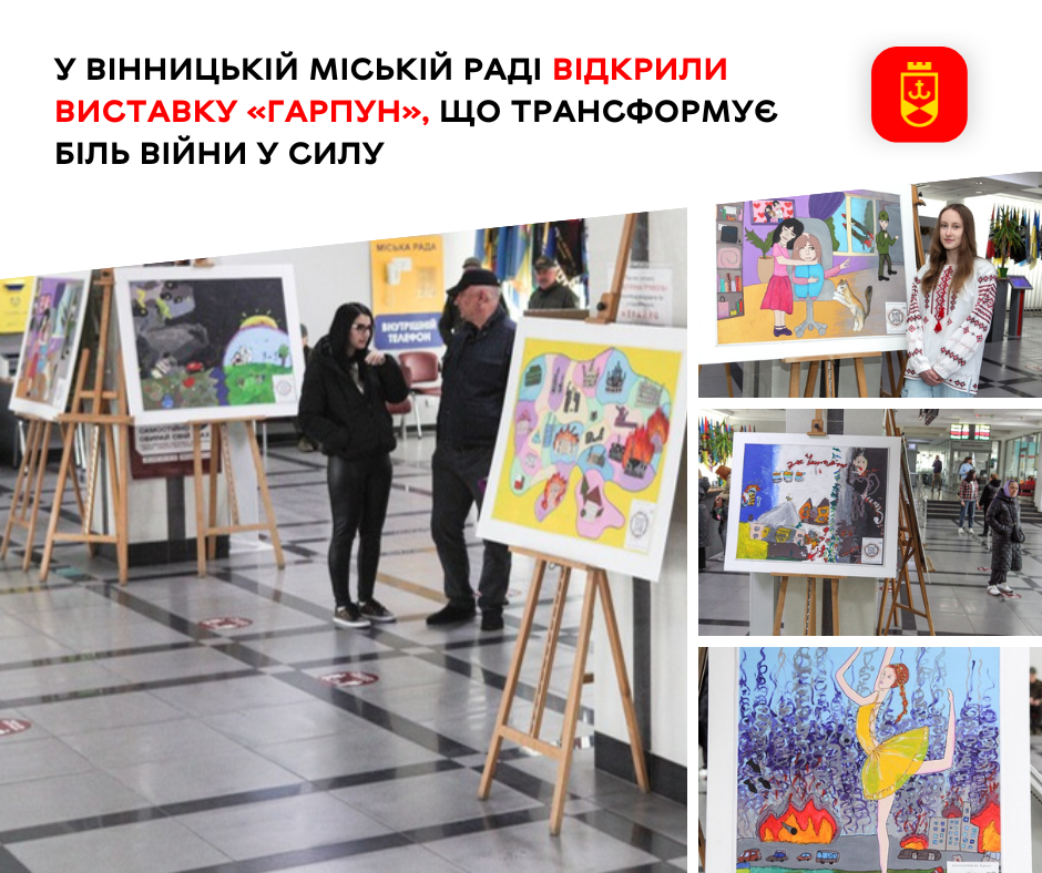 У Вінницькій міській раді відкрили виставку «Гарпун», що трансформує біль війни у силу